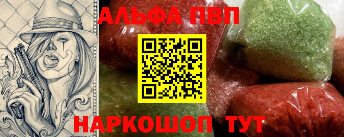 Волгоград  A PVP мука  Alfa_PVP  Вход с VPN  A-PVP крисы CK 