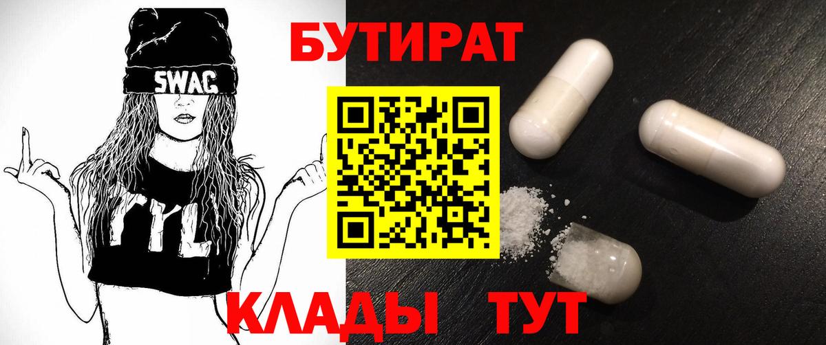 БУТИРАТ вода Волгоград