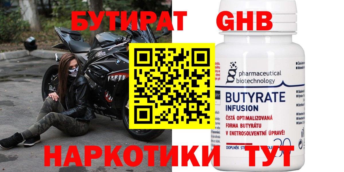 Волгоград  БУТИРАТ 1.4BDO  Вход с VPN 