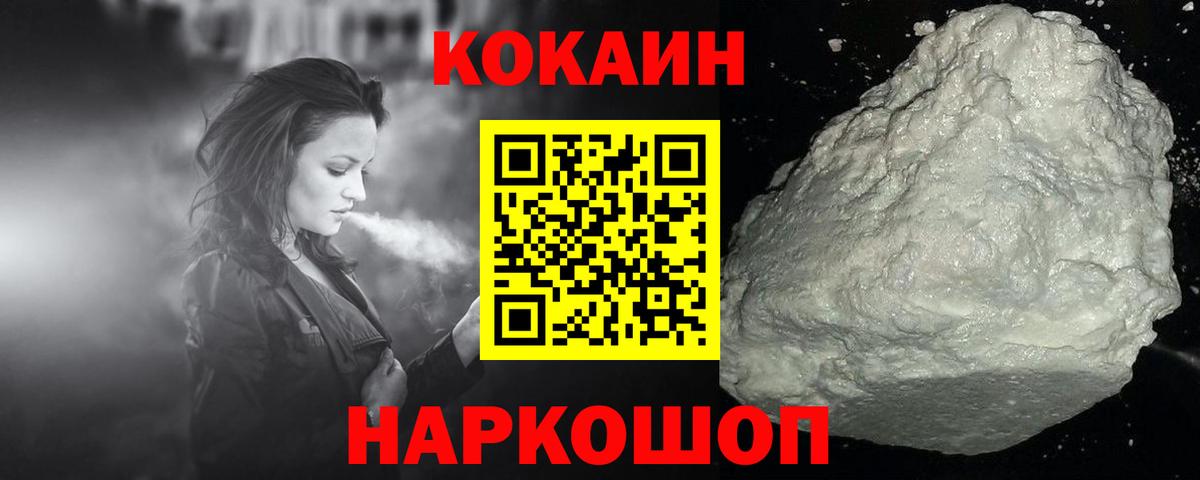 Cocaine Fish Scale Волгоград