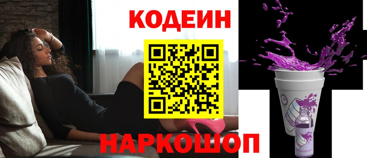 Кодеиновый сироп Lean напиток Lean (лин) Волгоград