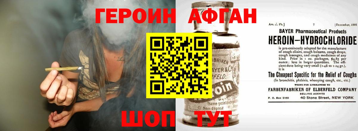 ГЕРОИН Heroin  Вход с VPN  Волгоград 