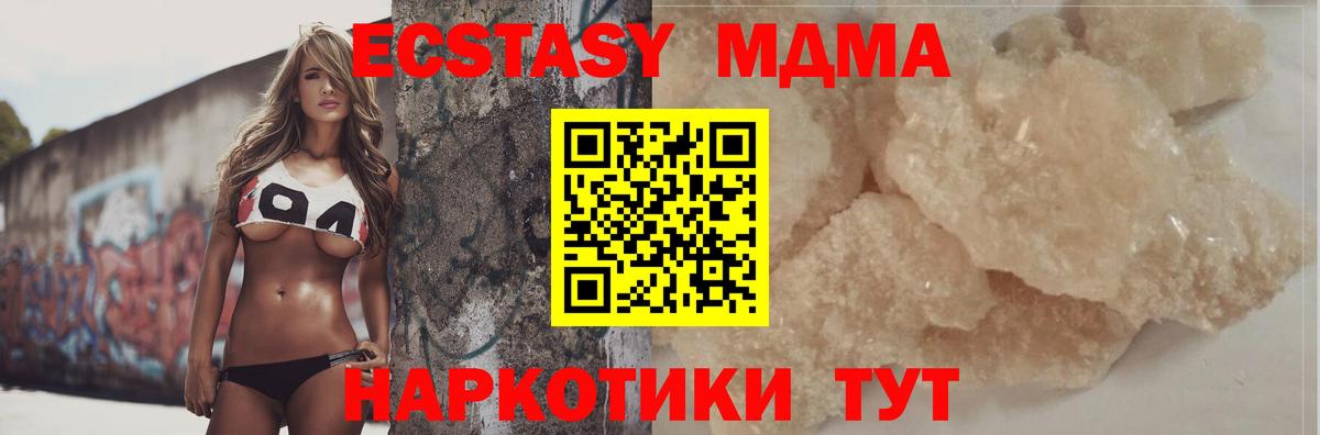 МДМА кристаллы  Вход с VPN  МДМА  MDMA кристаллы  Волгоград 