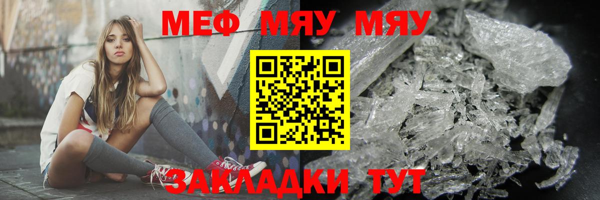 Меф мука Волгоград