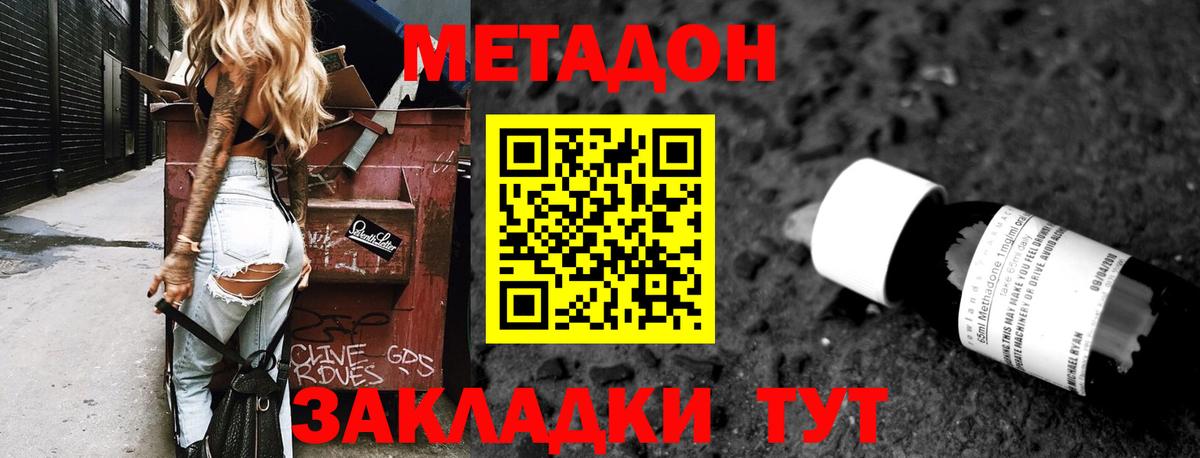 МЕТАДОН methadone Волгоград